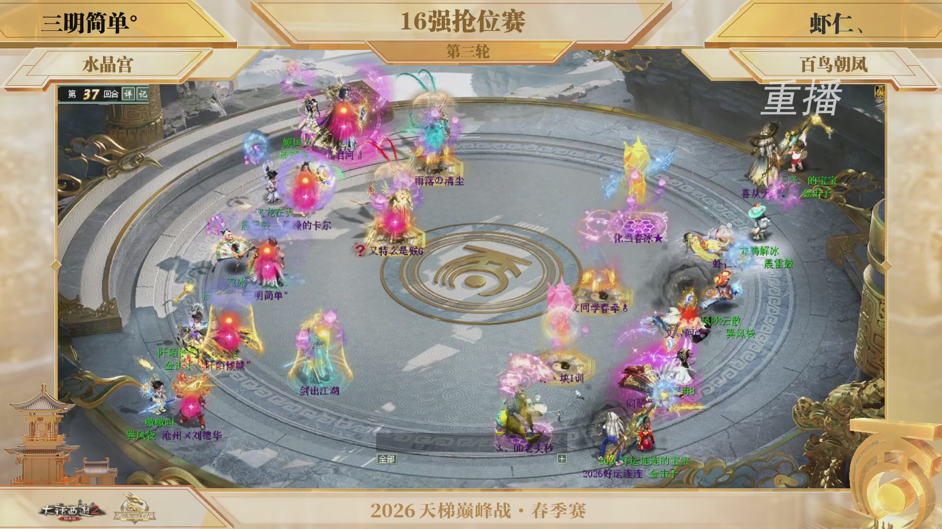 【重播】《大话西游2经典版》天梯巅峰战夏季赛