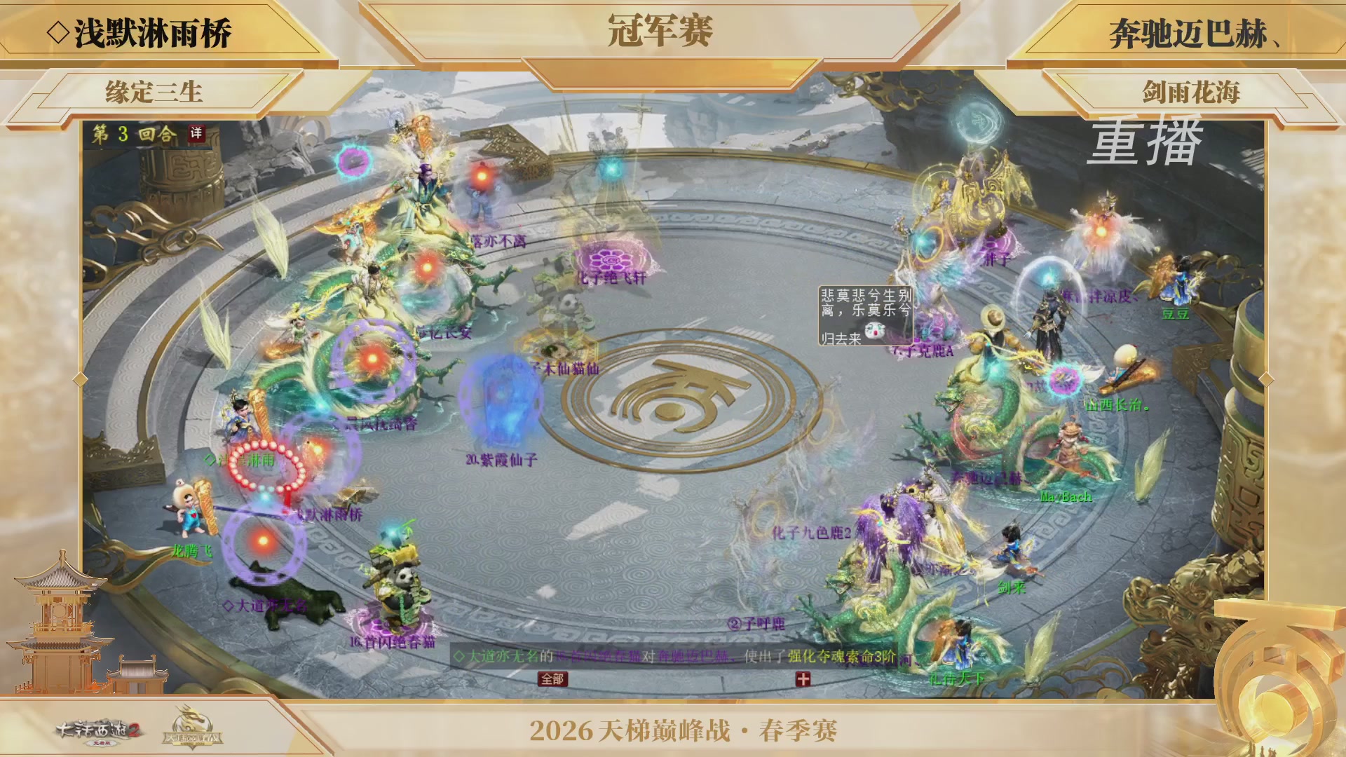 【重播】《大话西游2免费版》常规服 第70届天下第一比武大会