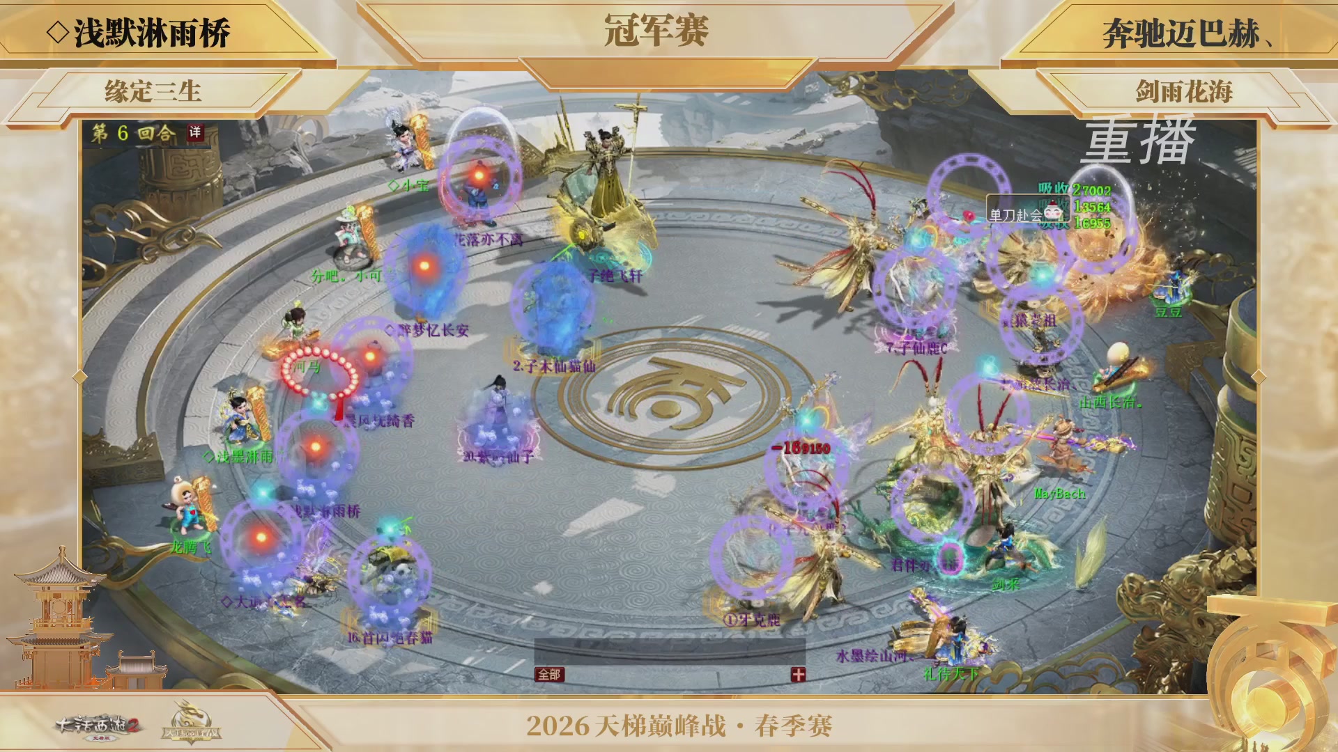 【重播】《大话西游2免费版》常规服 第70届天下第一比武大会