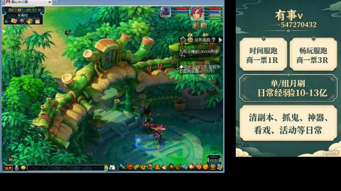 跑商抓鬼经验月刷