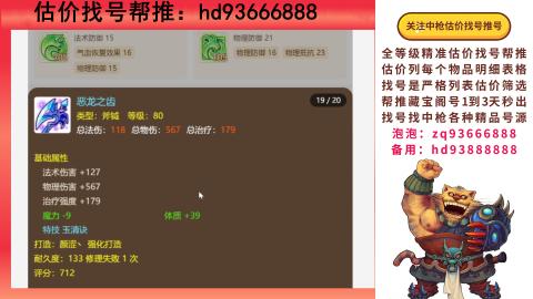 第一估价找号帮推  物价把控师让你买卖无