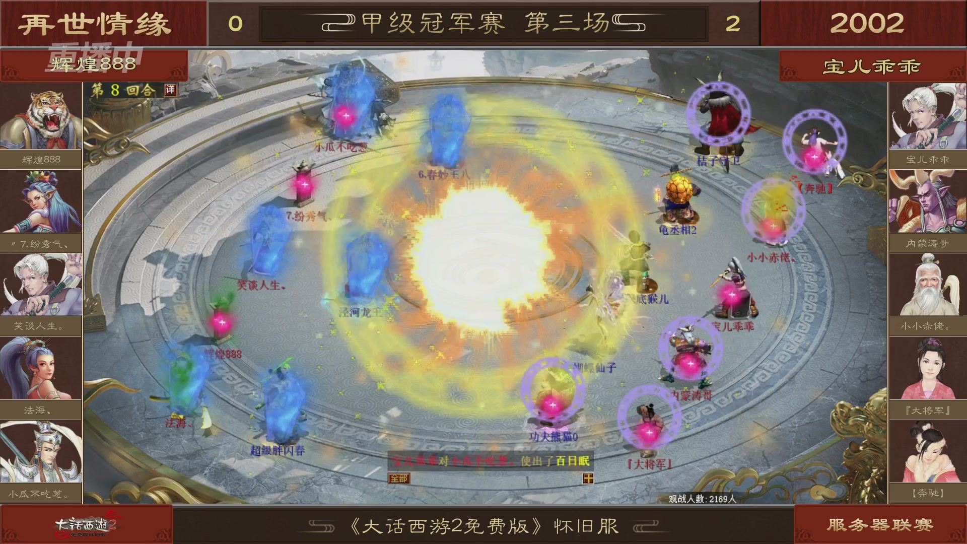 【重播】《大话西游2免费版》怀旧服 第五届服务器联赛