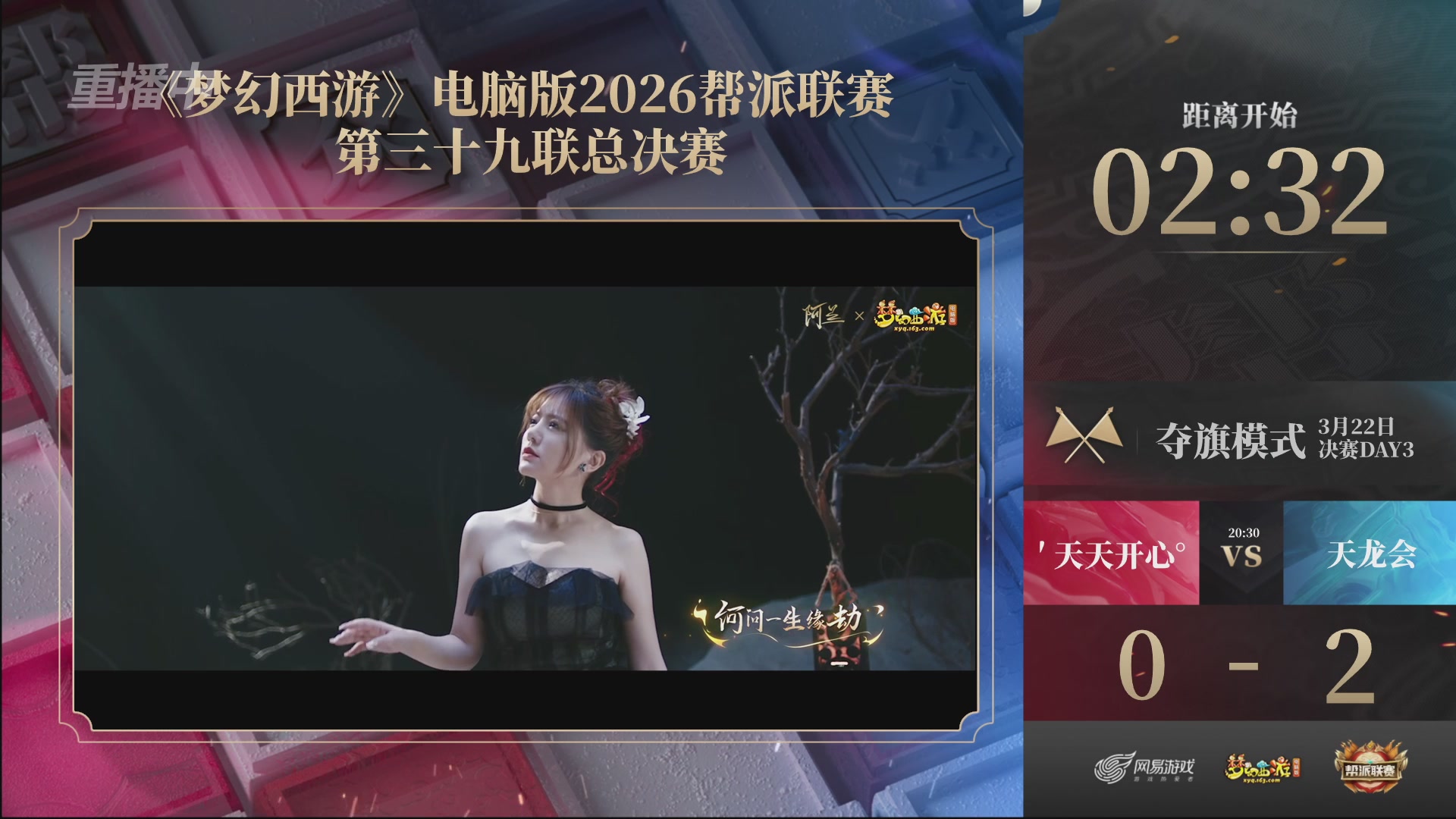 【重播】第39联帮派联赛-夺旗模式