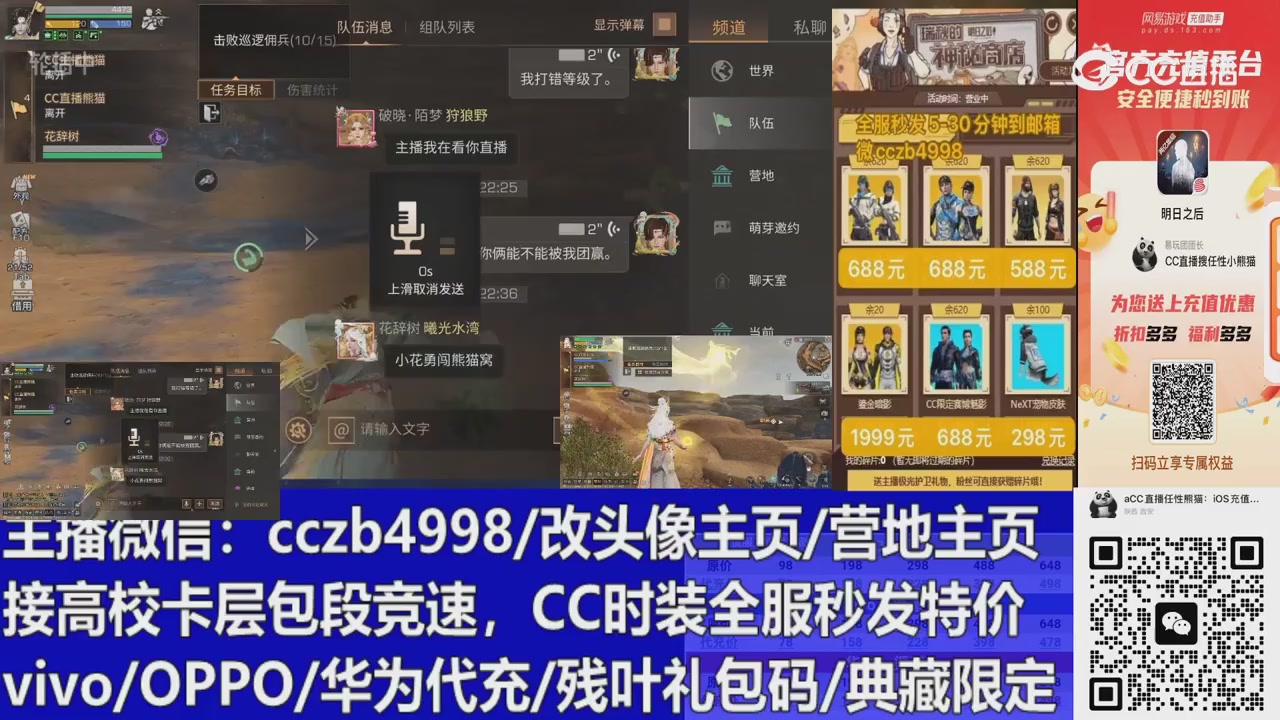 直播回放，购买CC时装请加V