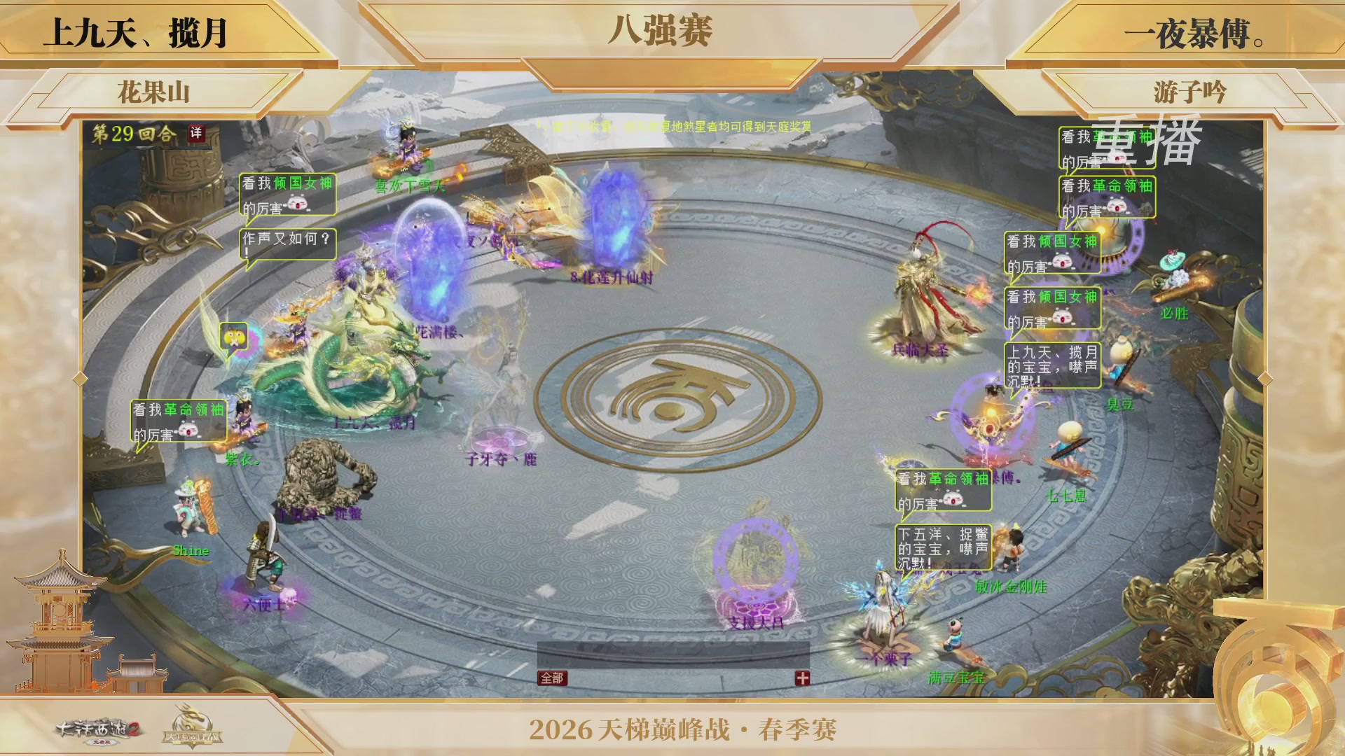 【重播】《大话西游2免费版》常规服 第70届天下第一比武大会