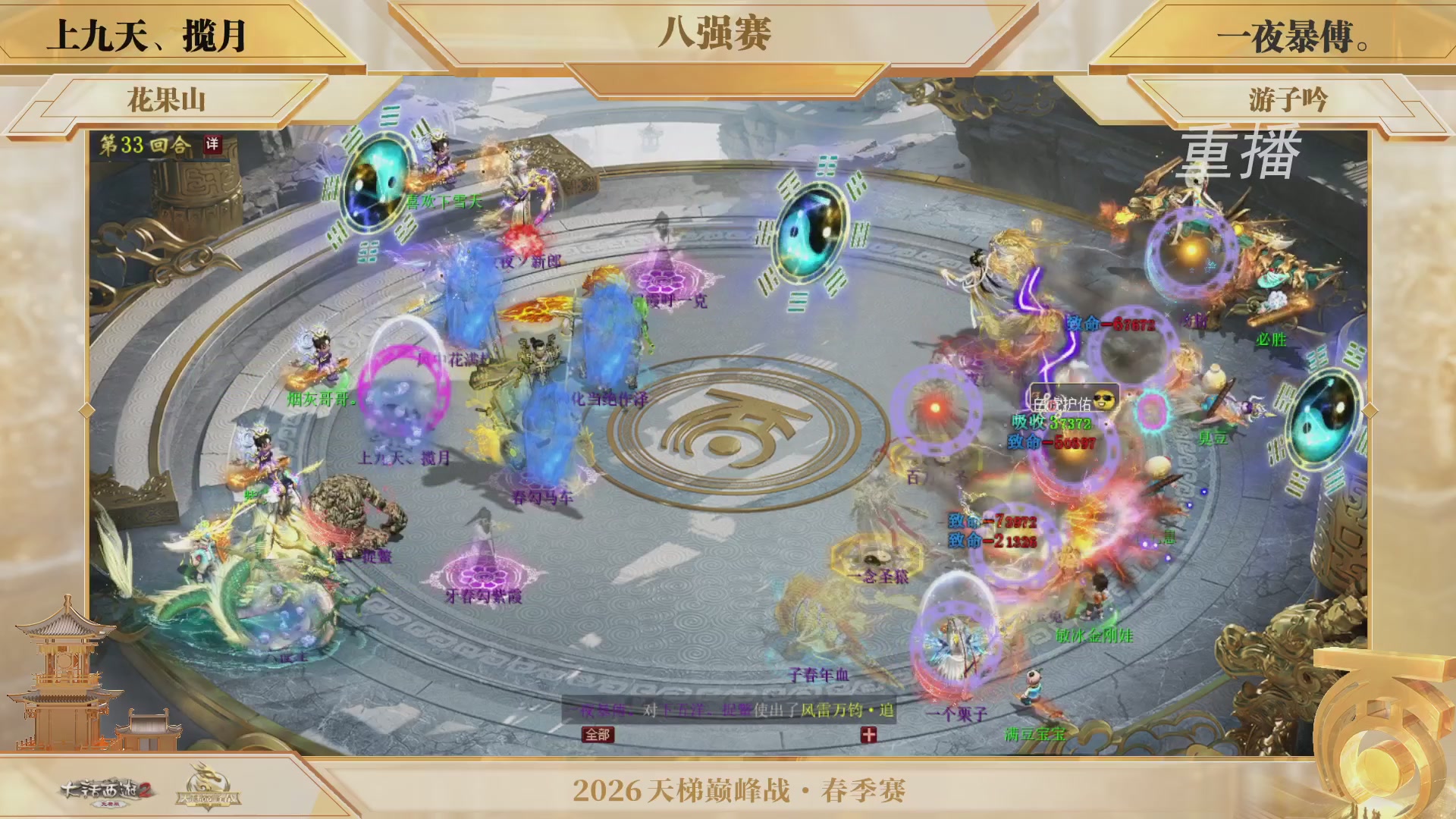 【重播】《大话西游2免费版》常规服 第70届天下第一比武大会