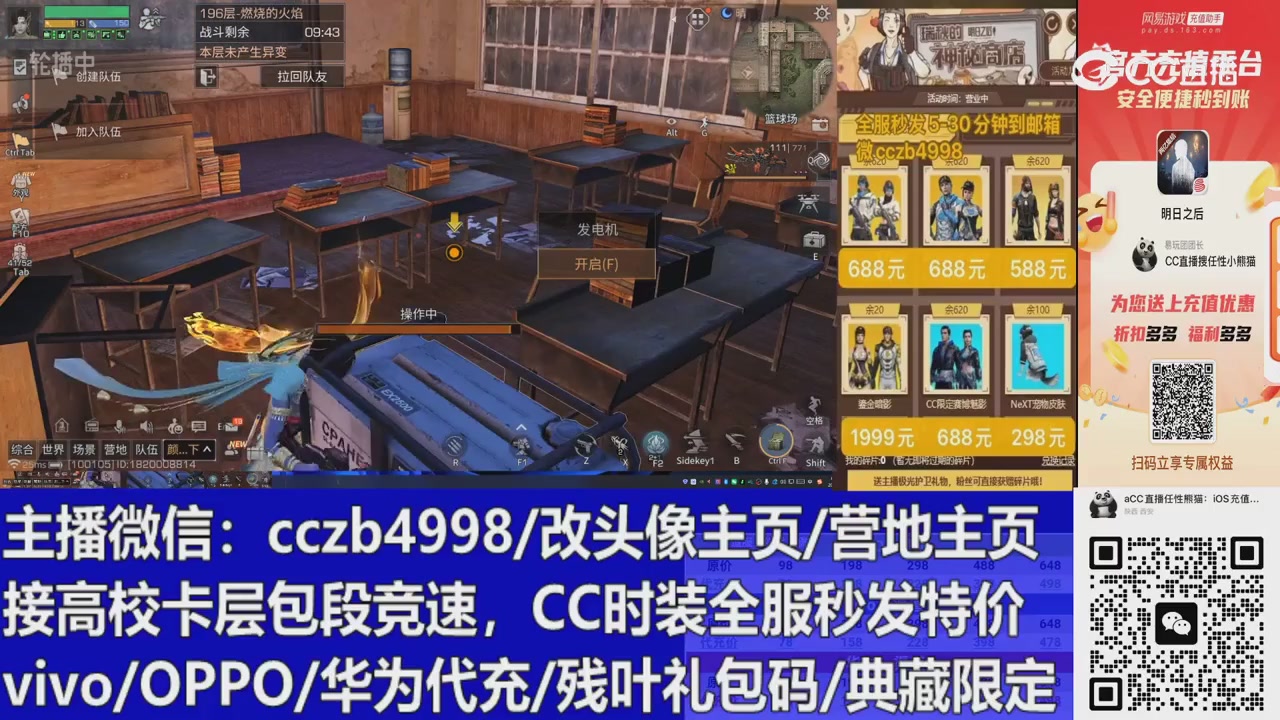 直播回放，购买CC时装请加V