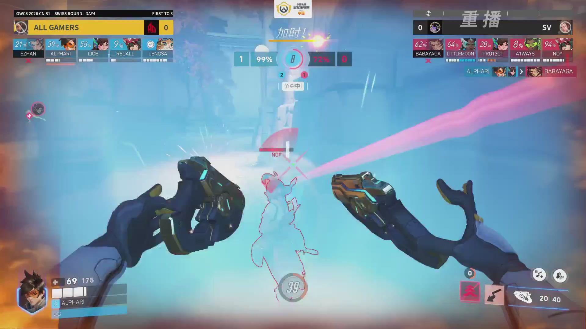 【重播】2026OWCS S1常规赛 D4