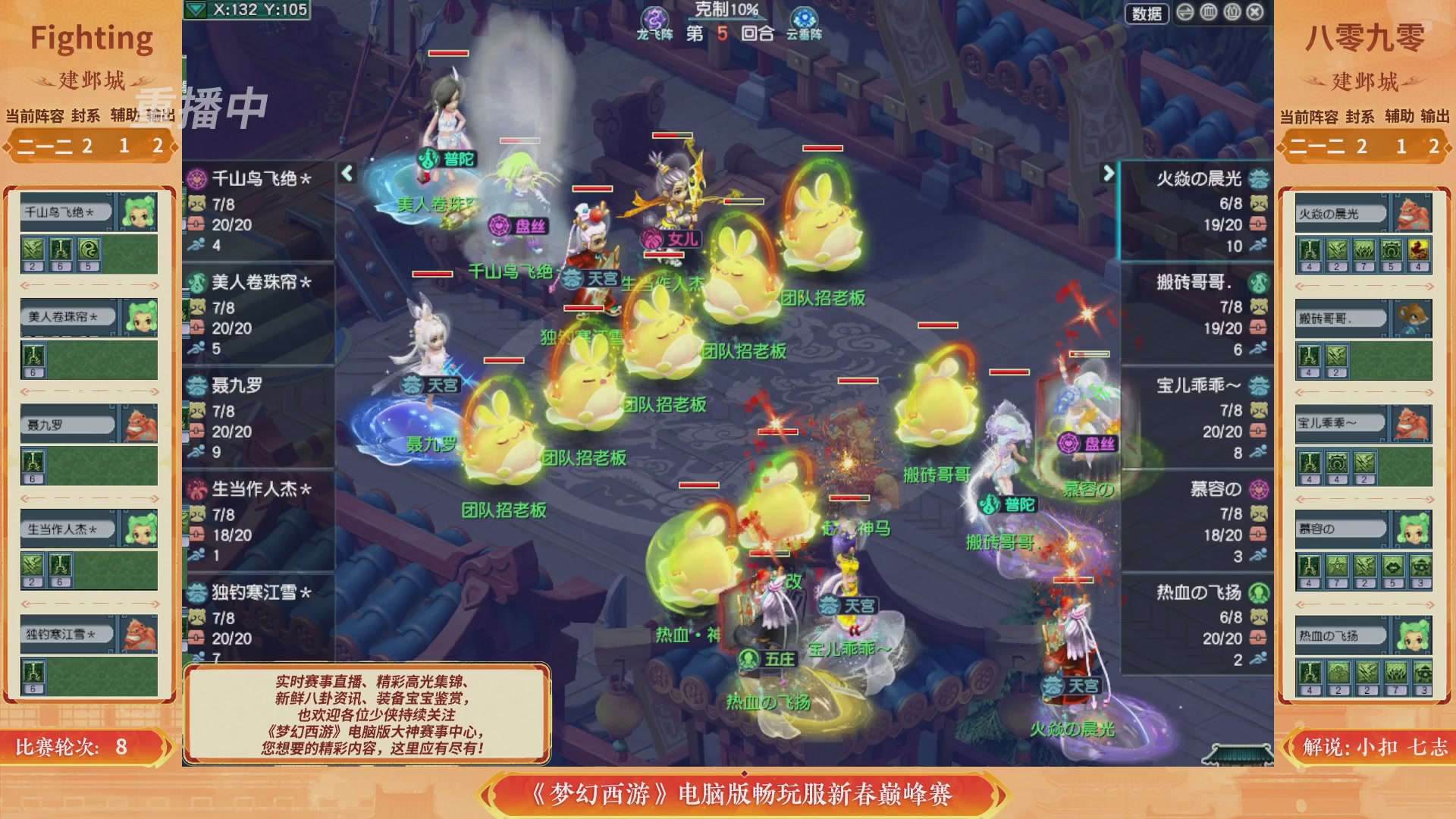 【重播】畅玩服新春巅峰赛-决赛