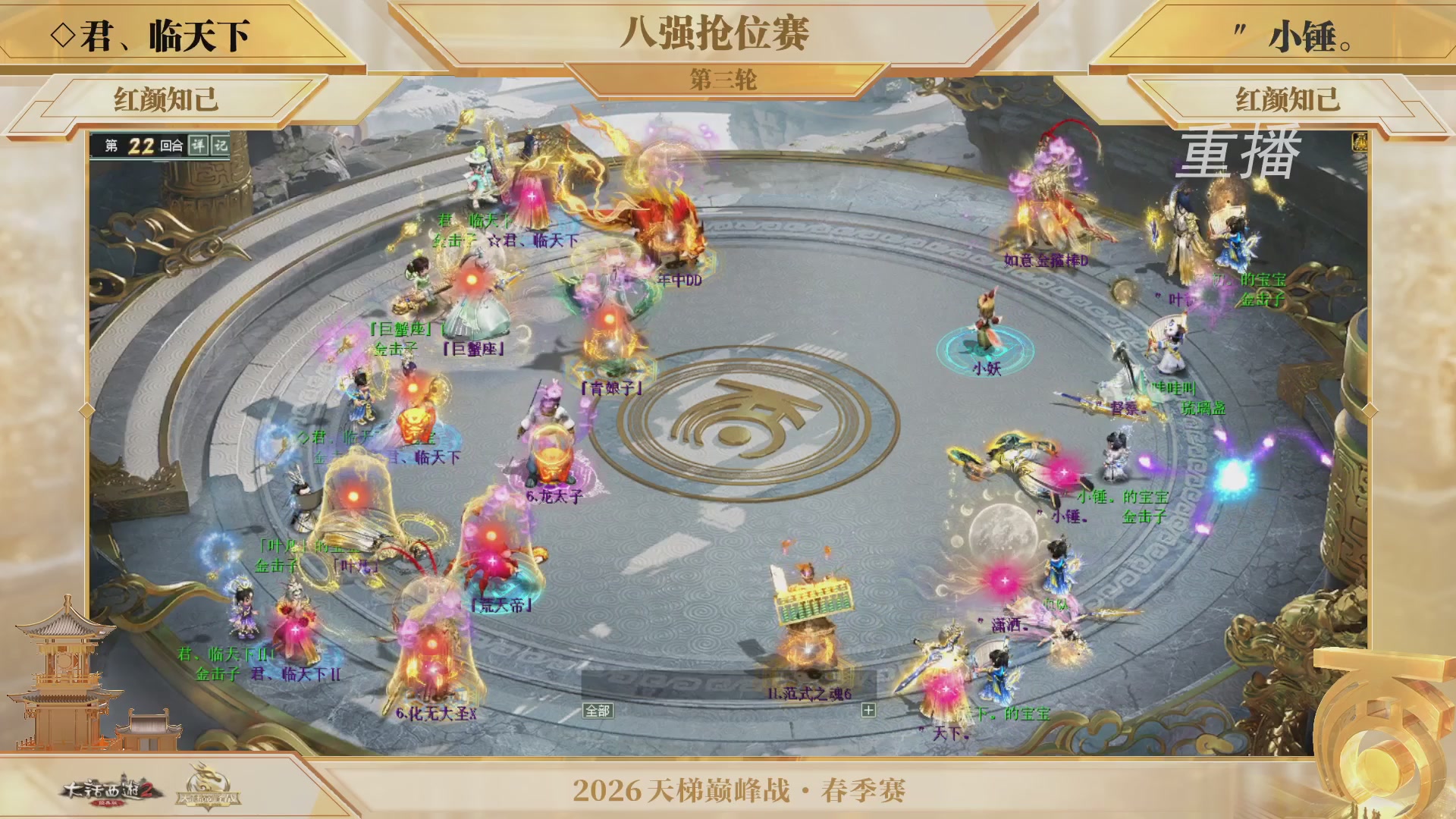 【重播】《大话西游2经典版》天梯巅峰战夏季赛