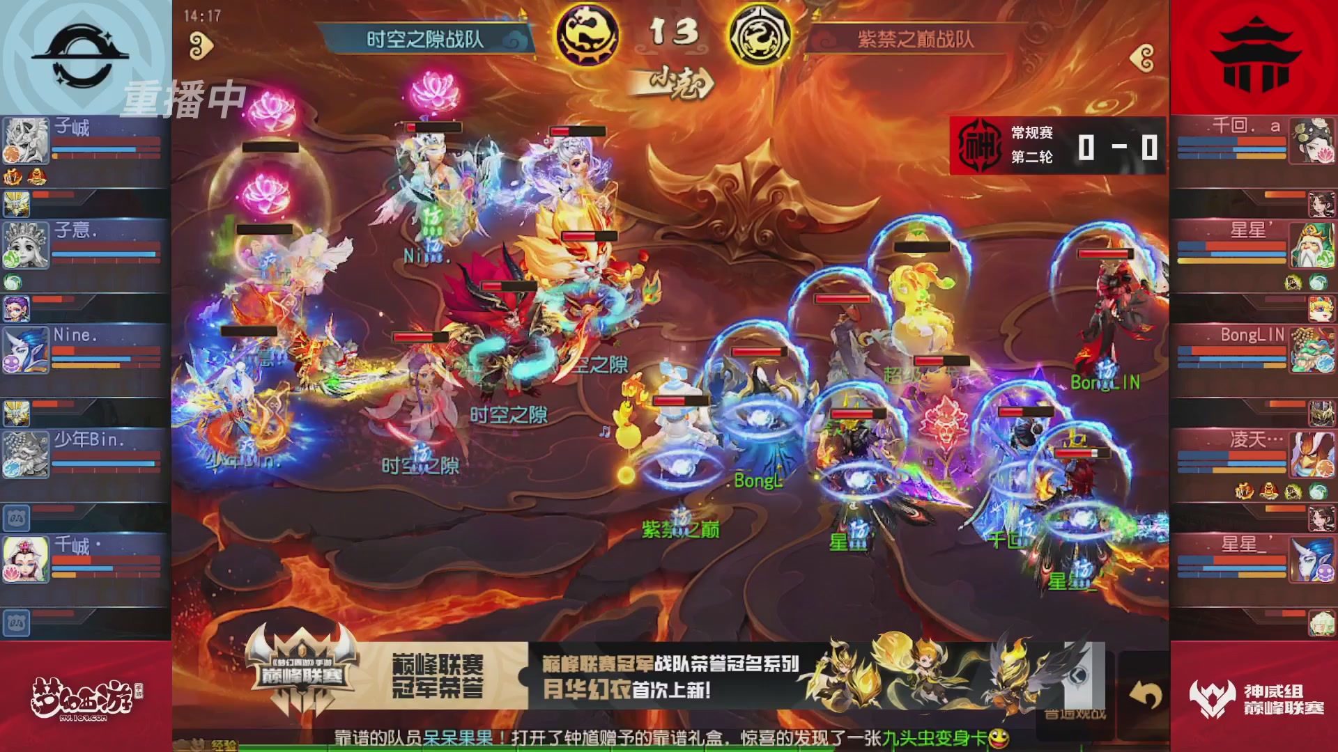 梦幻西游手游巅峰联赛S12常规赛