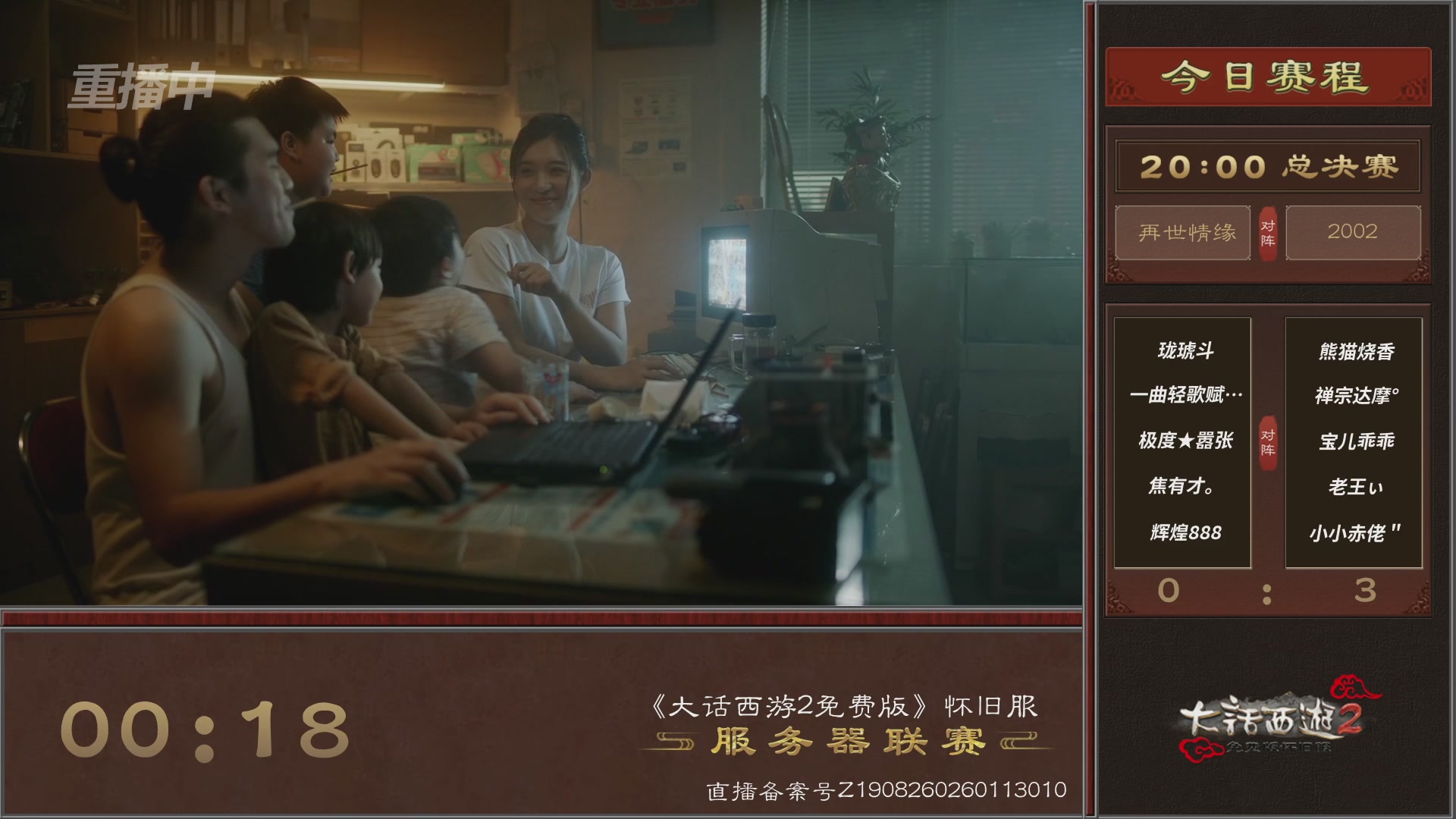 【重播】《大话西游2免费版》怀旧服 第五届服务器联赛