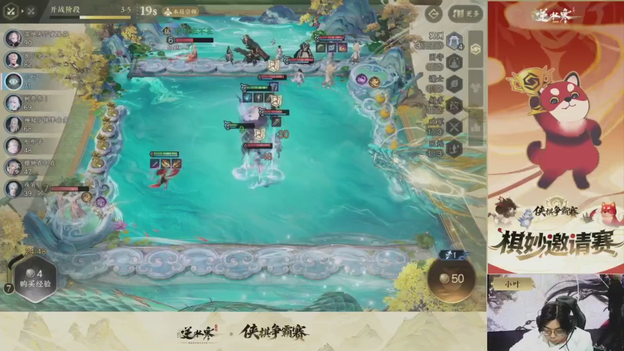 【重播】逆水寒侠棋争霸赛S1