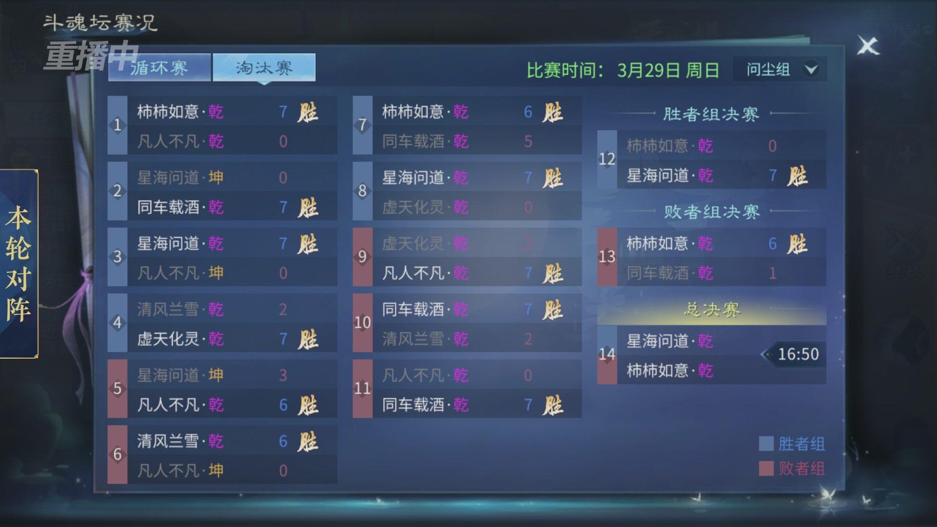 【重播】第二十七届太一斗魂坛跨服淘汰赛