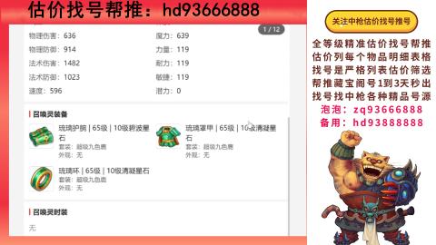 第一估价找号帮推  物价把控师让你买卖无