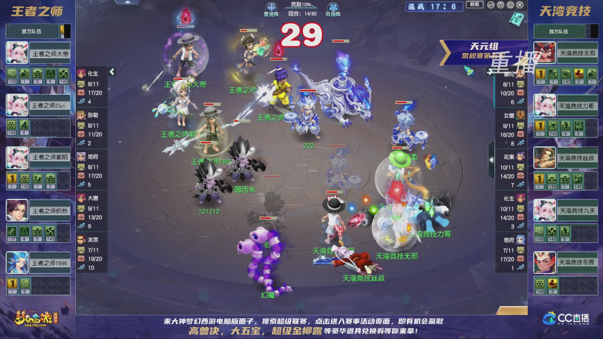 【重播】群雄逐鹿超级联赛S5-常规赛