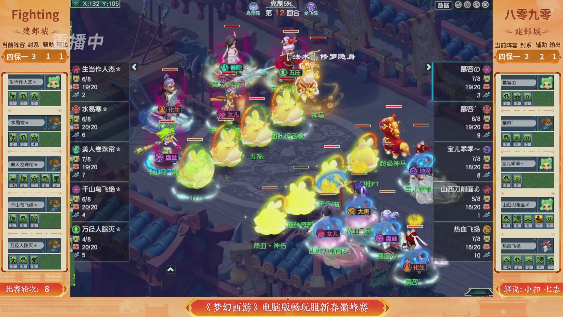 【重播】畅玩服新春巅峰赛-决赛