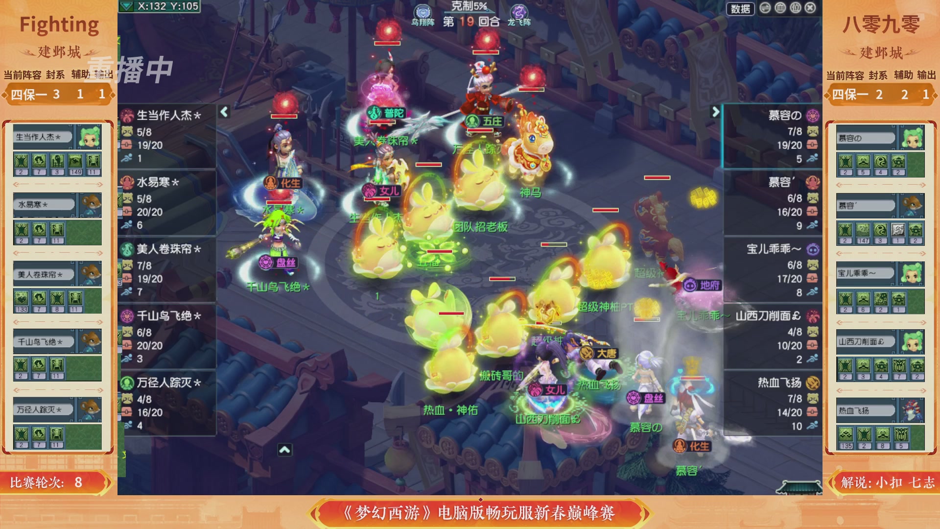 【重播】畅玩服新春巅峰赛-决赛