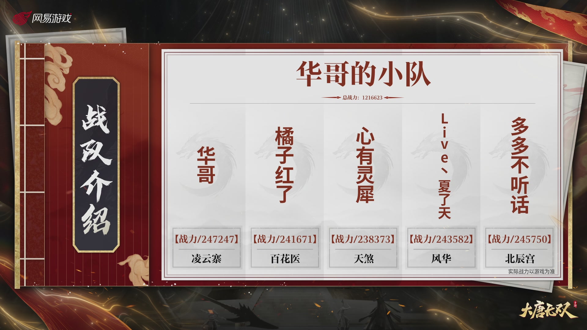 【重播】《大唐无双手游》2025天下英雄汇