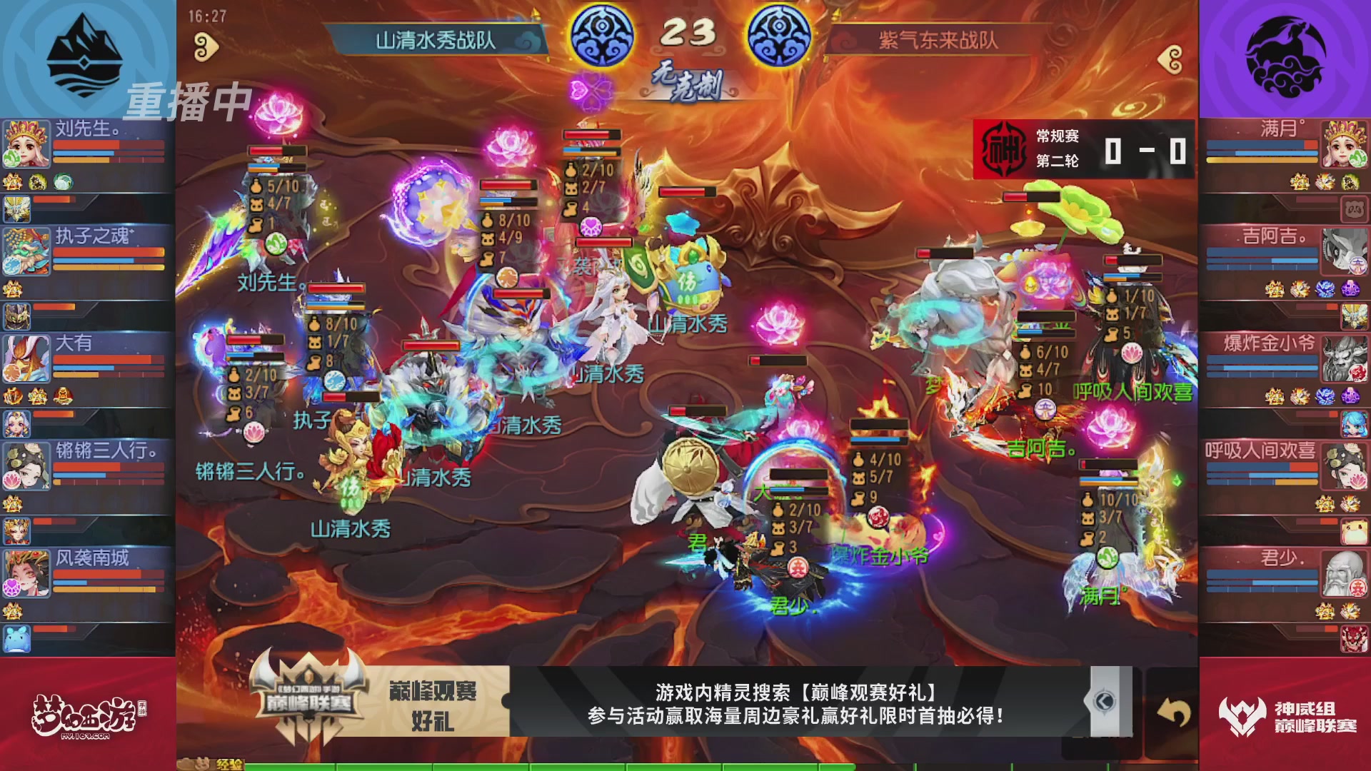 梦幻西游手游巅峰联赛S12常规赛