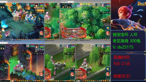 接宝宝环人环老区跑商抓鬼