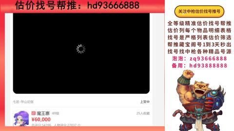 第一估价找号帮推  物价把控师让你买卖无