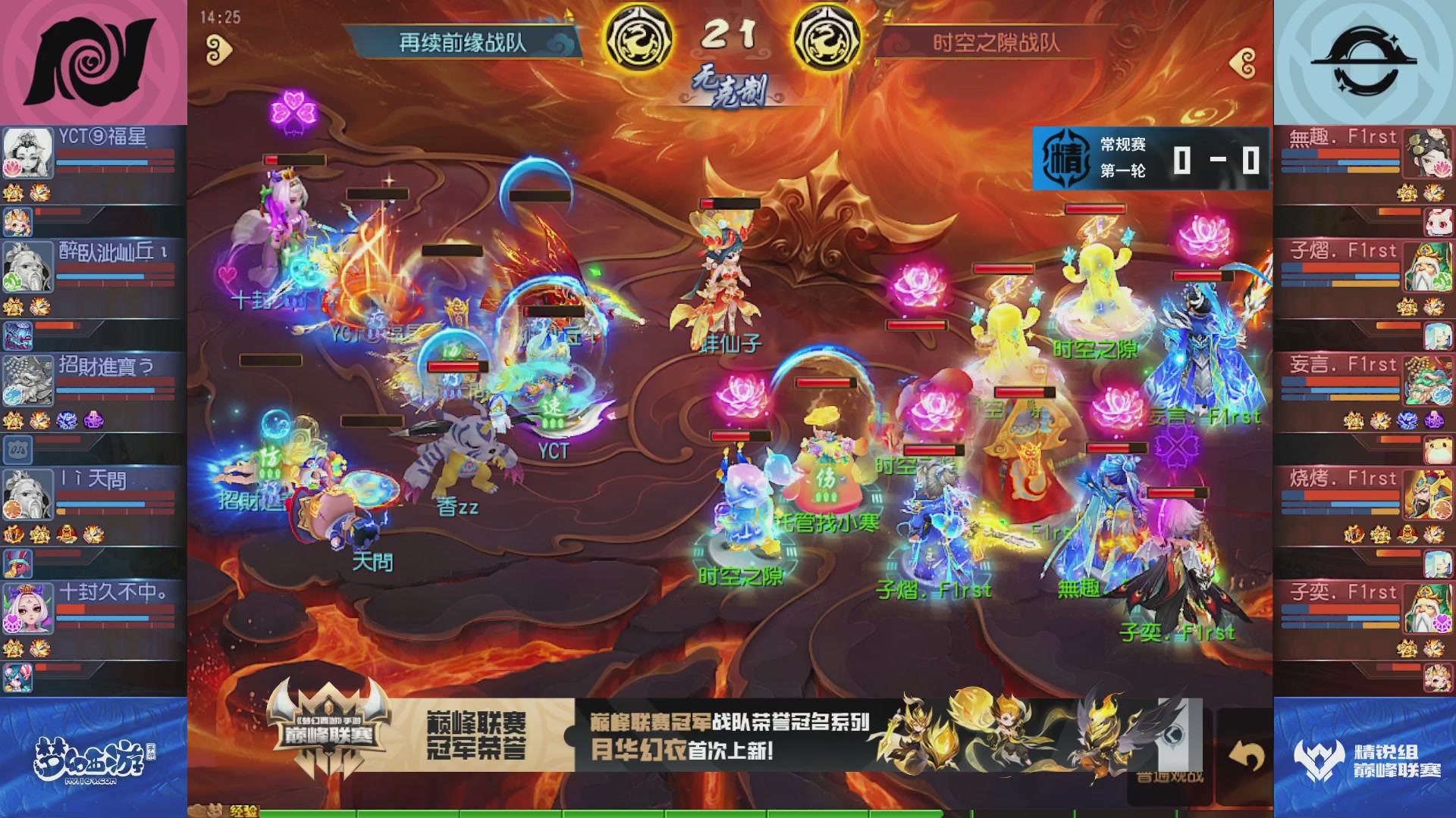 梦幻西游手游巅峰联赛S12常规赛