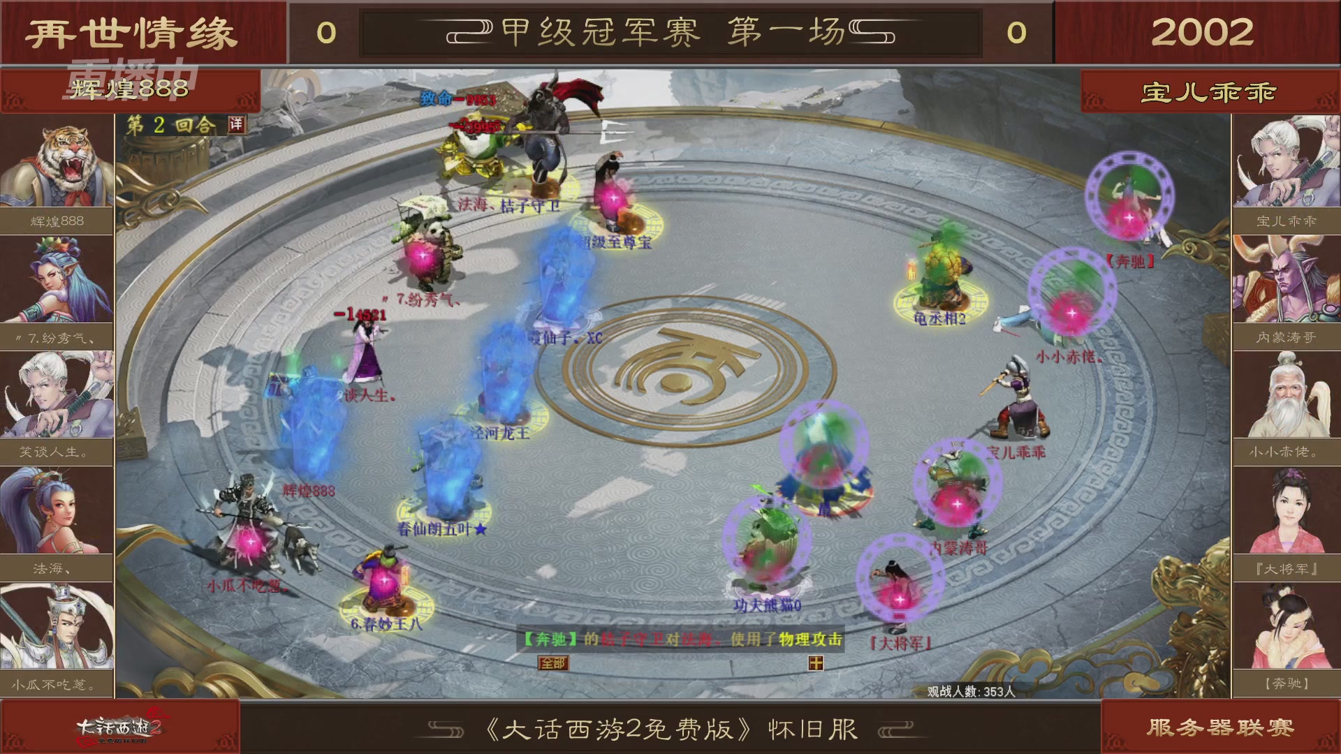 【重播】《大话西游2免费版》怀旧服 第五届服务器联赛