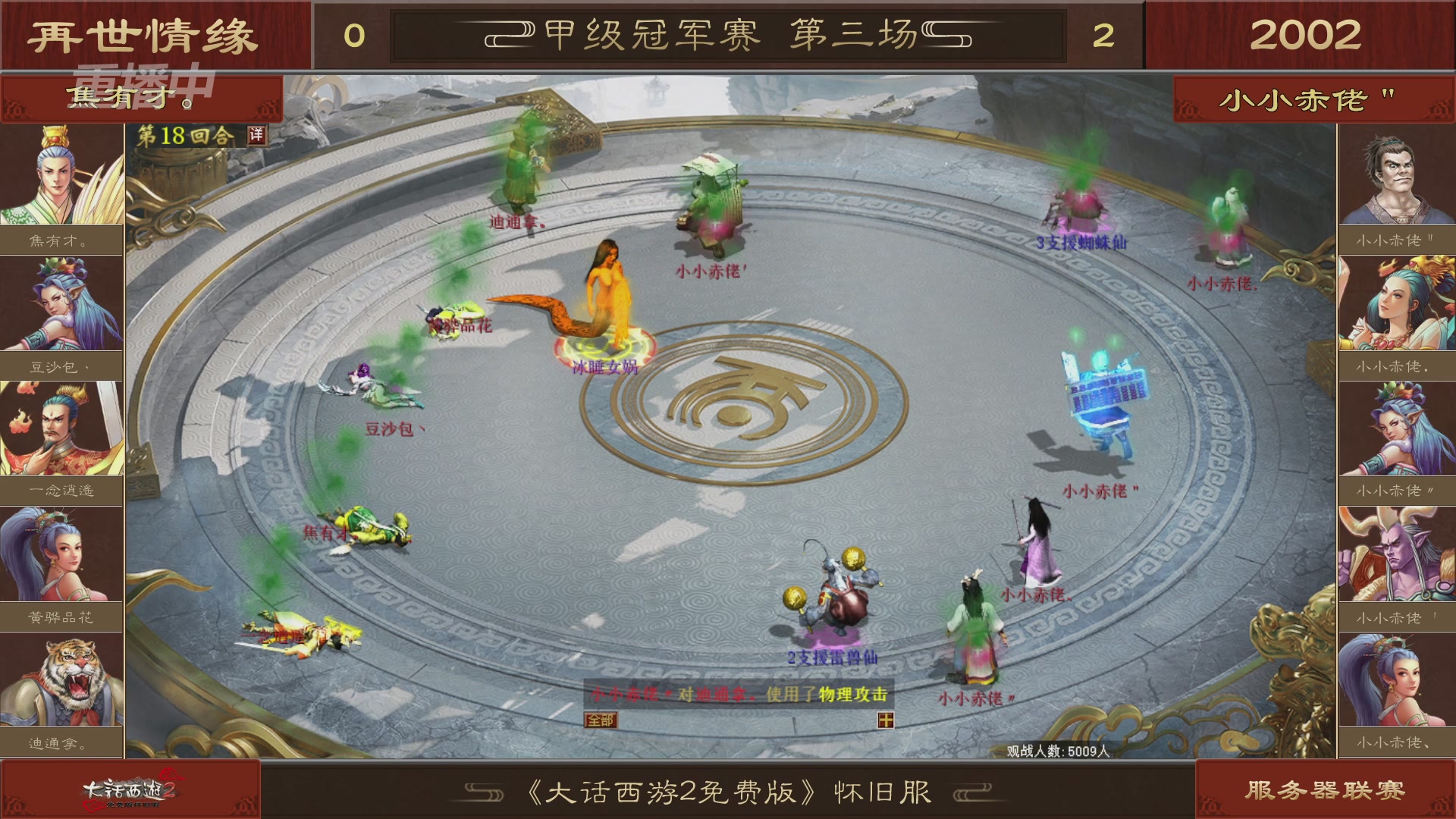 【重播】《大话西游2免费版》怀旧服 第五届服务器联赛