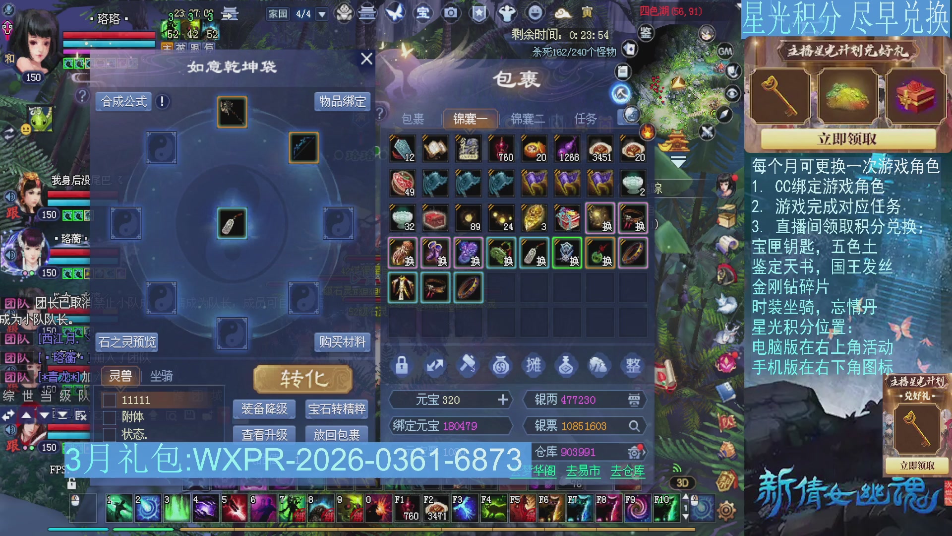 星光绑定我领积分换道具吧