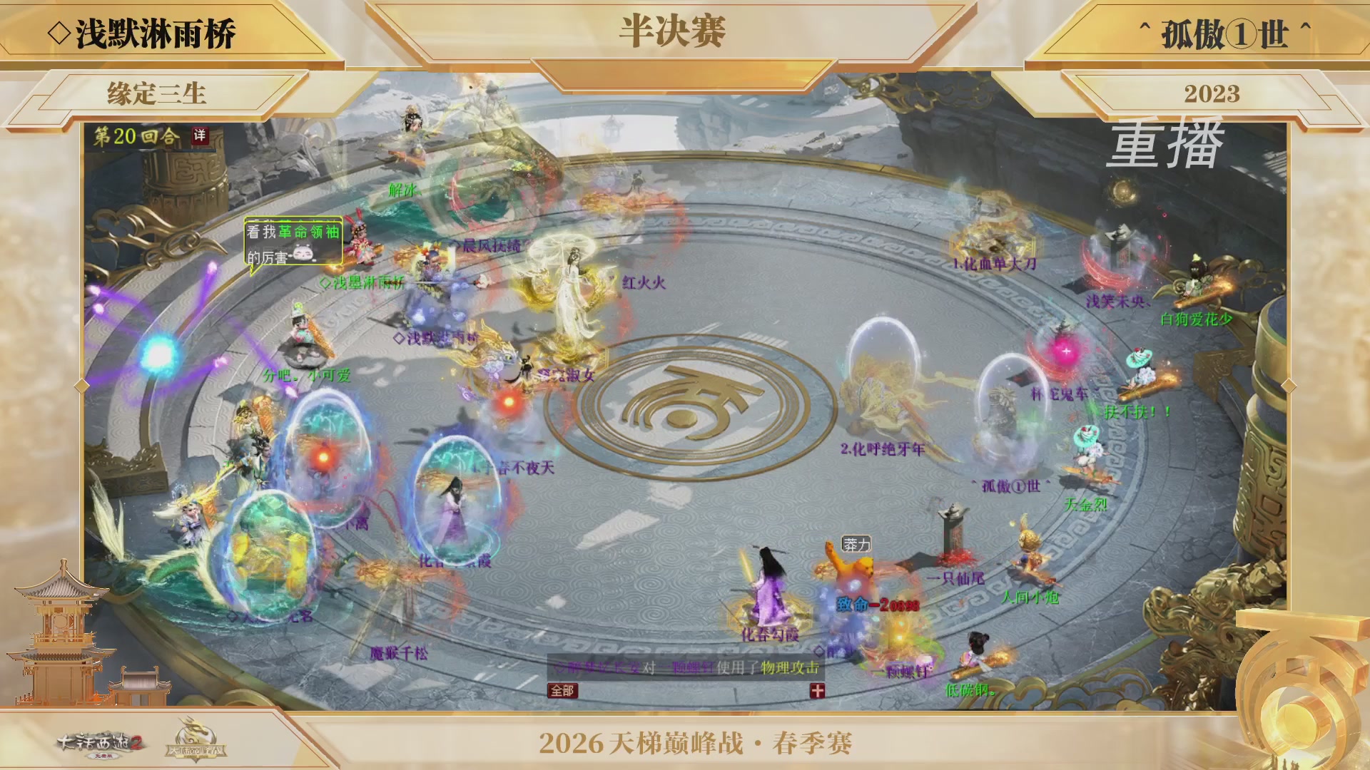 【重播】《大话西游2免费版》常规服 第70届天下第一比武大会