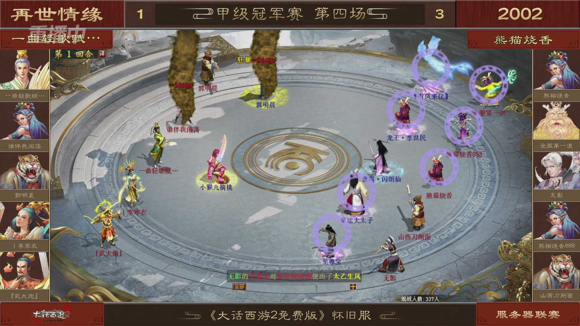 【重播】《大话西游2免费版》怀旧服 第五届服务器联赛