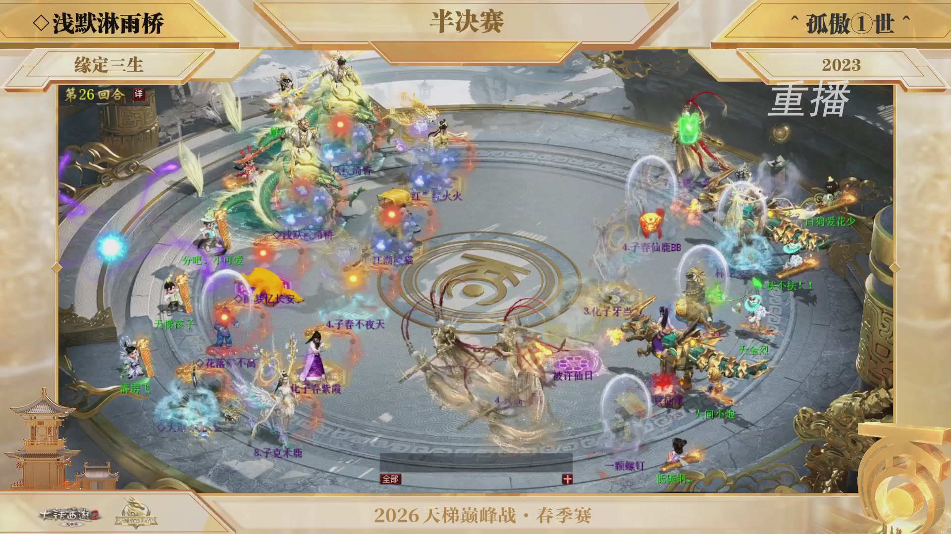 【重播】《大话西游2免费版》常规服 第70届天下第一比武大会