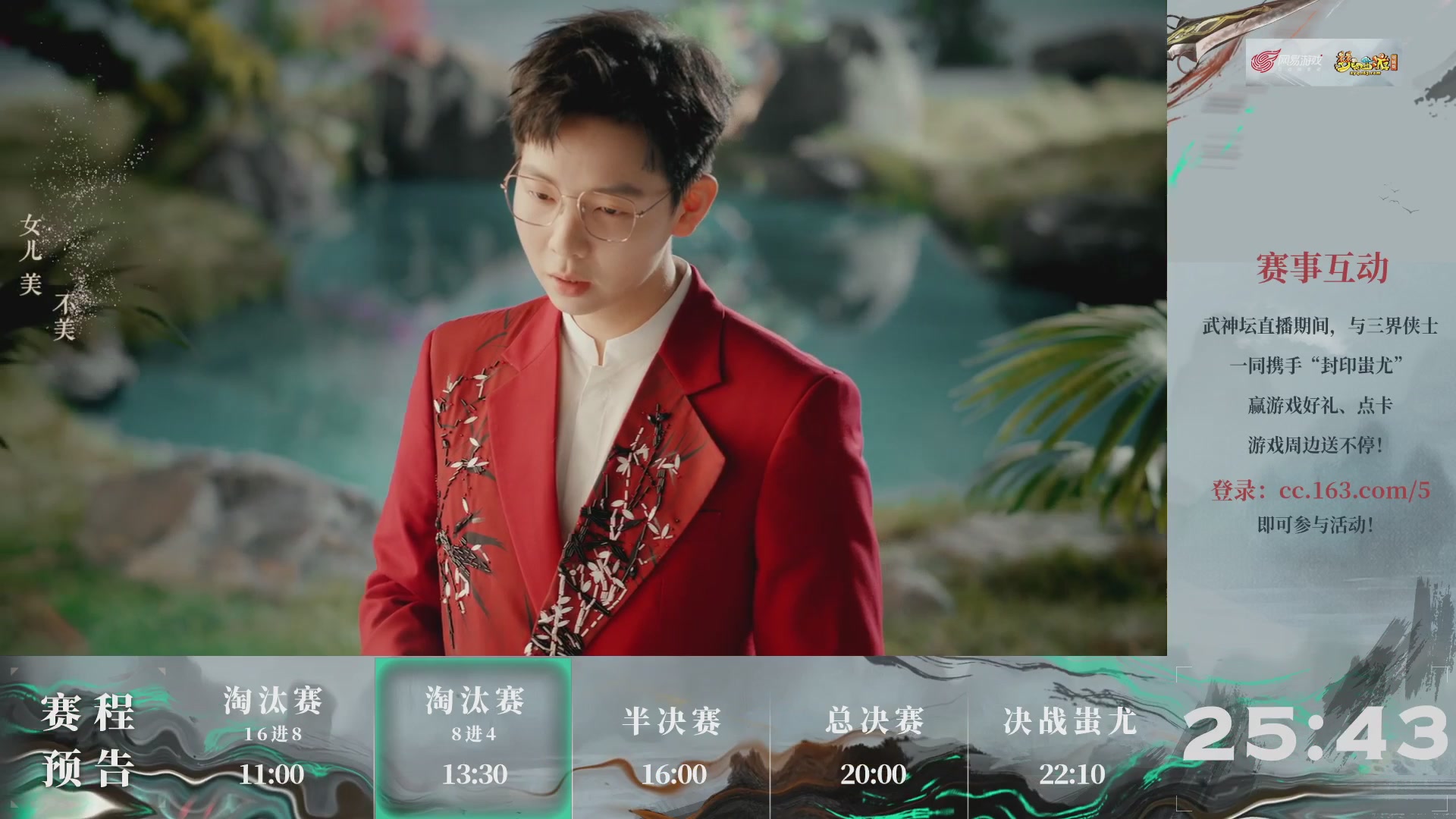 【重播】第236届武神坛-淘汰赛