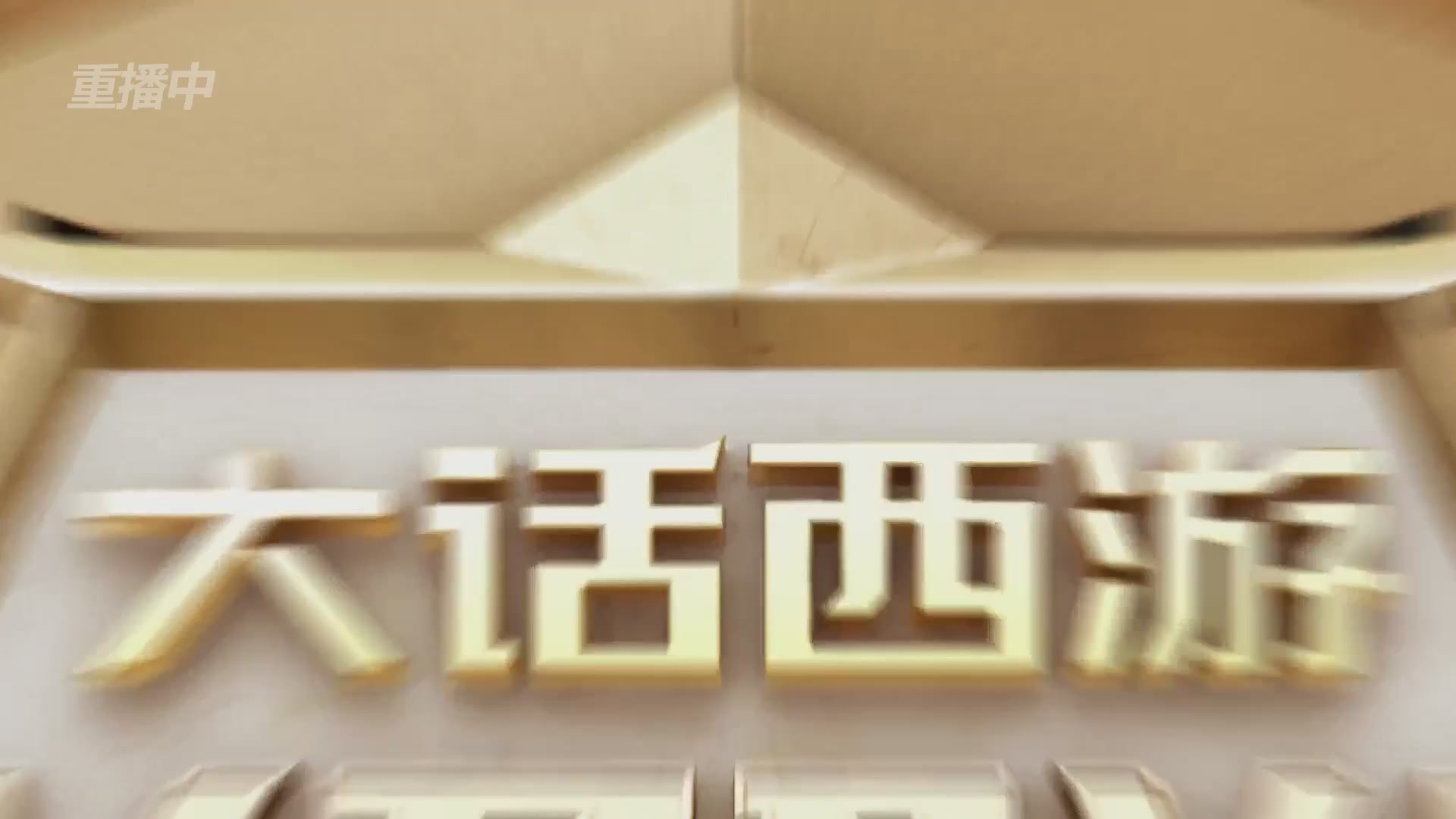 2026超级联赛春季赛