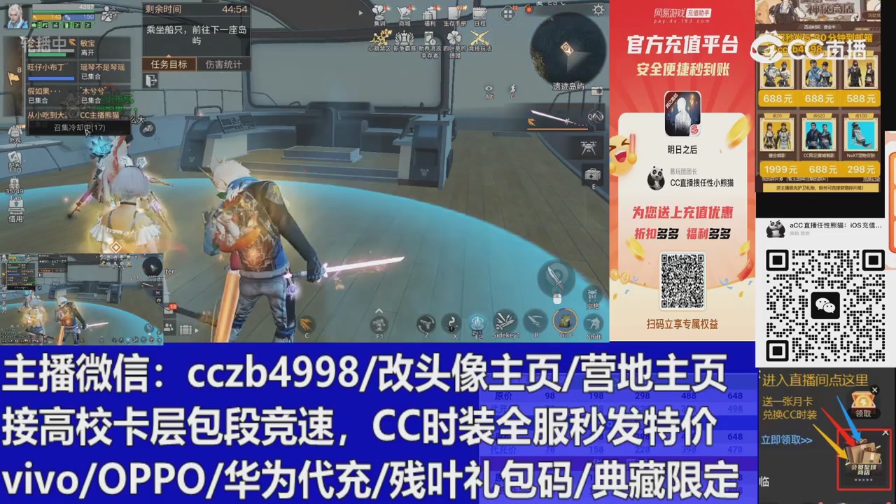 直播回放，购买CC时装请加V