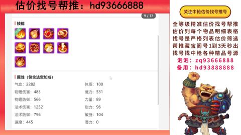 第一估价找号帮推  物价把控师让你买卖无