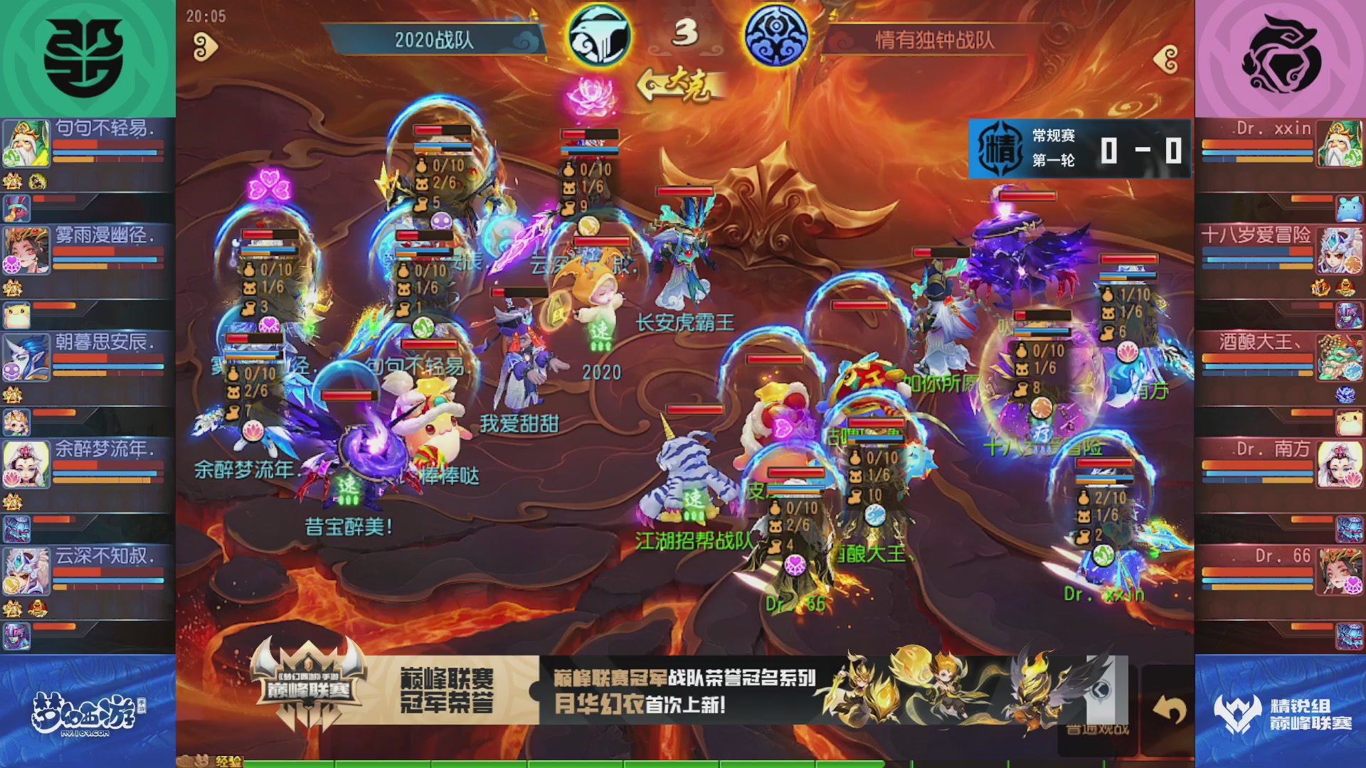 梦幻西游手游巅峰联赛S12常规赛