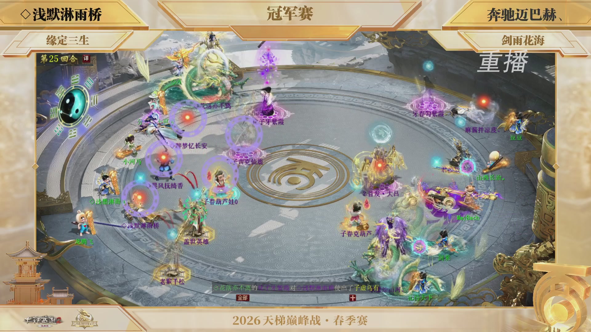 【重播】《大话西游2免费版》常规服 第70届天下第一比武大会