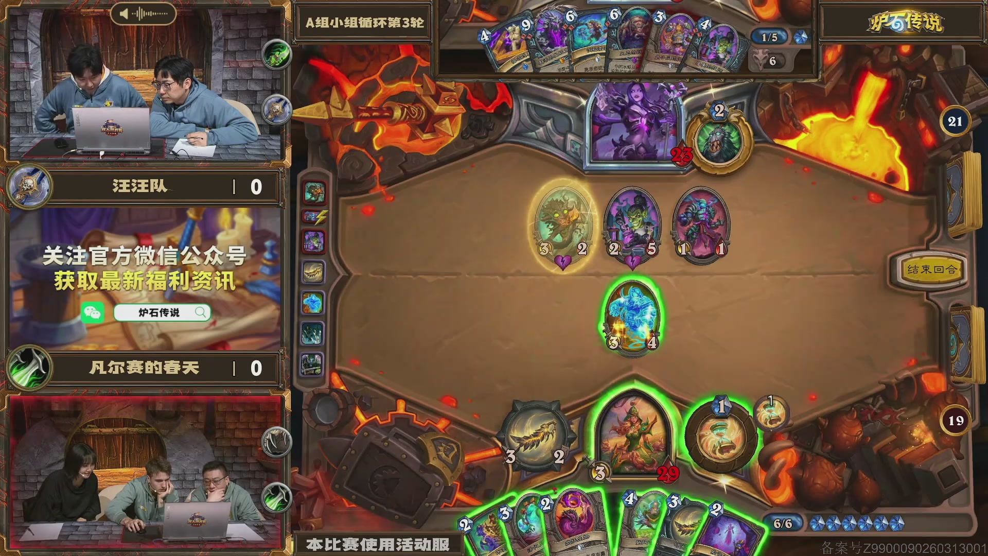 炉石传说录播
