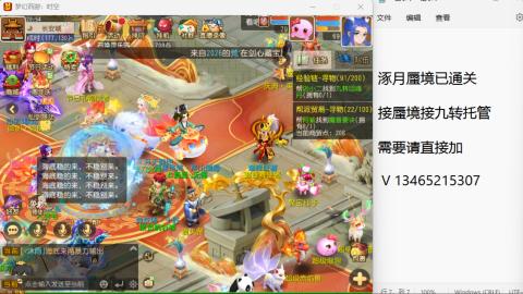 接九转蜃境托管~