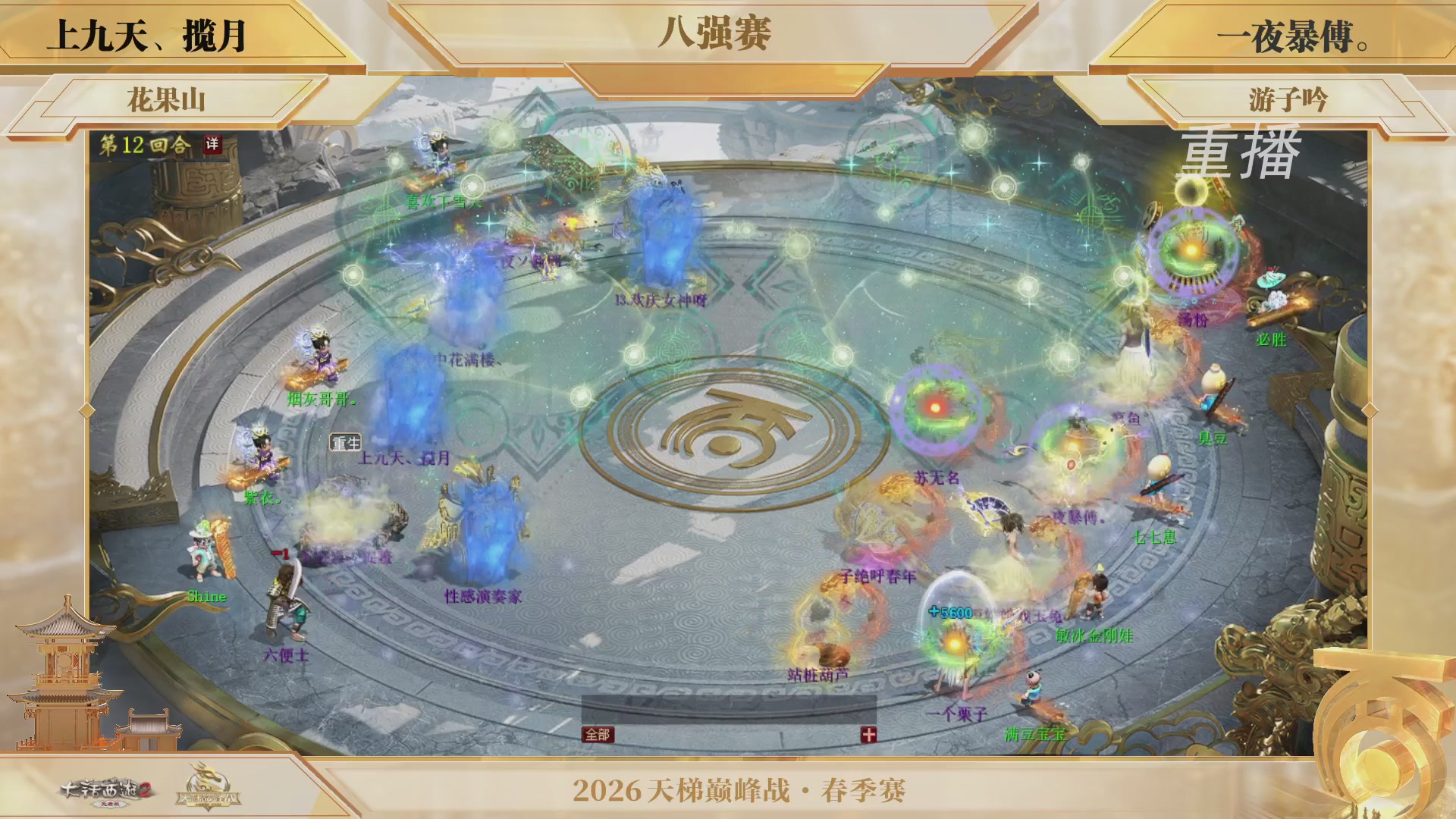 【重播】《大话西游2免费版》常规服 第70届天下第一比武大会