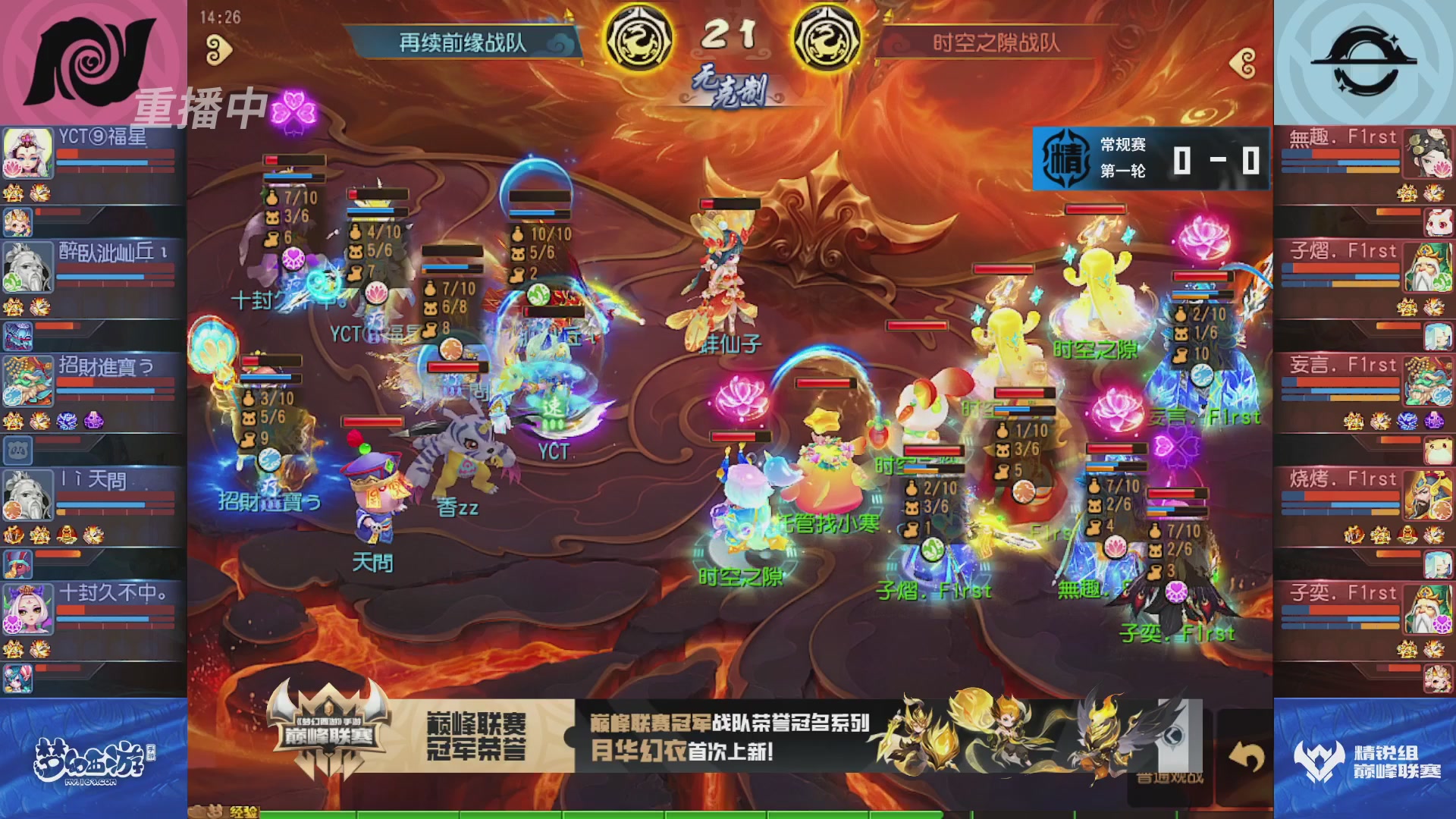 梦幻西游手游巅峰联赛S12常规赛