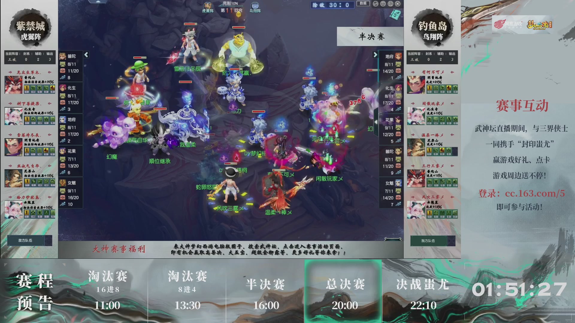 【重播】第236届武神坛-淘汰赛