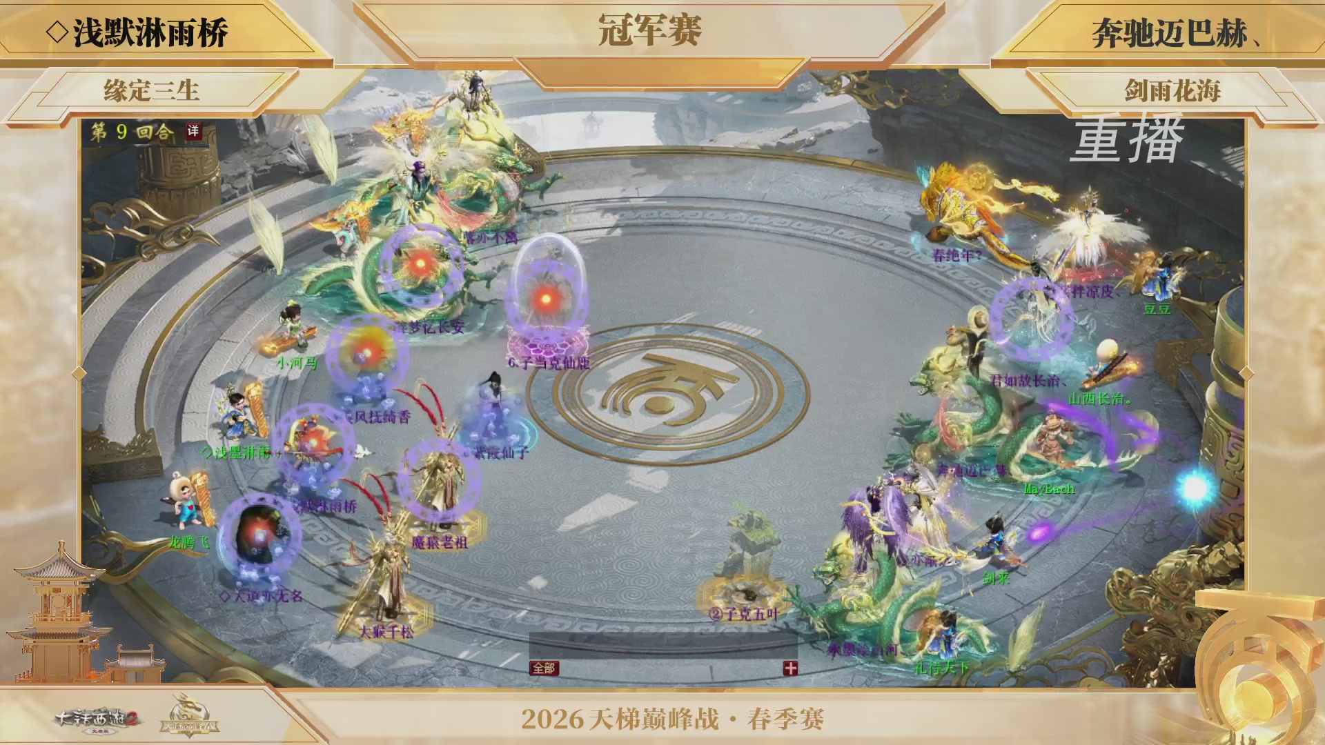 【重播】《大话西游2免费版》常规服 第70届天下第一比武大会