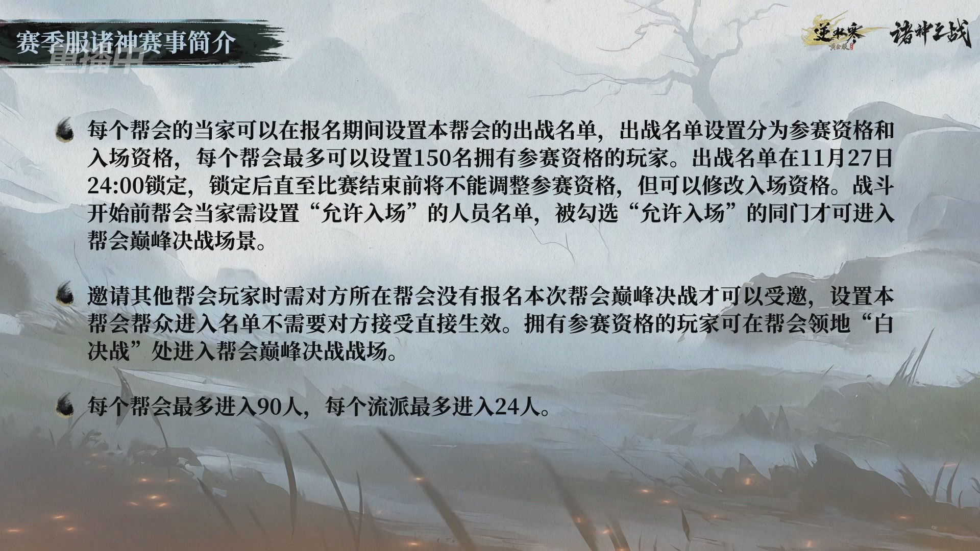 【重播】逆水寒赛季服第七届诸神之战Day3