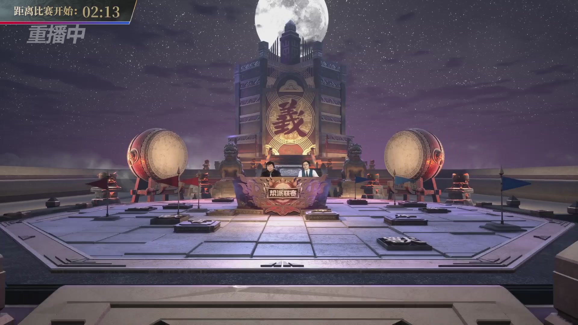 【重播】第39联帮派联赛-夺旗模式