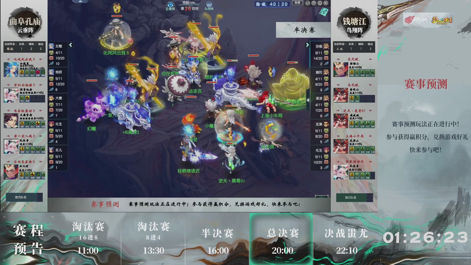 【重播】第236届武神坛-淘汰赛