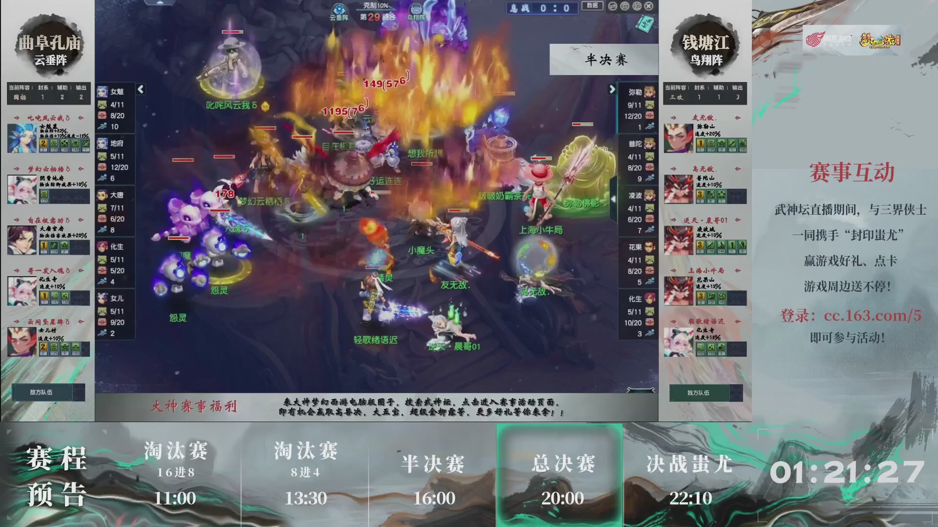 【重播】第236届武神坛-淘汰赛