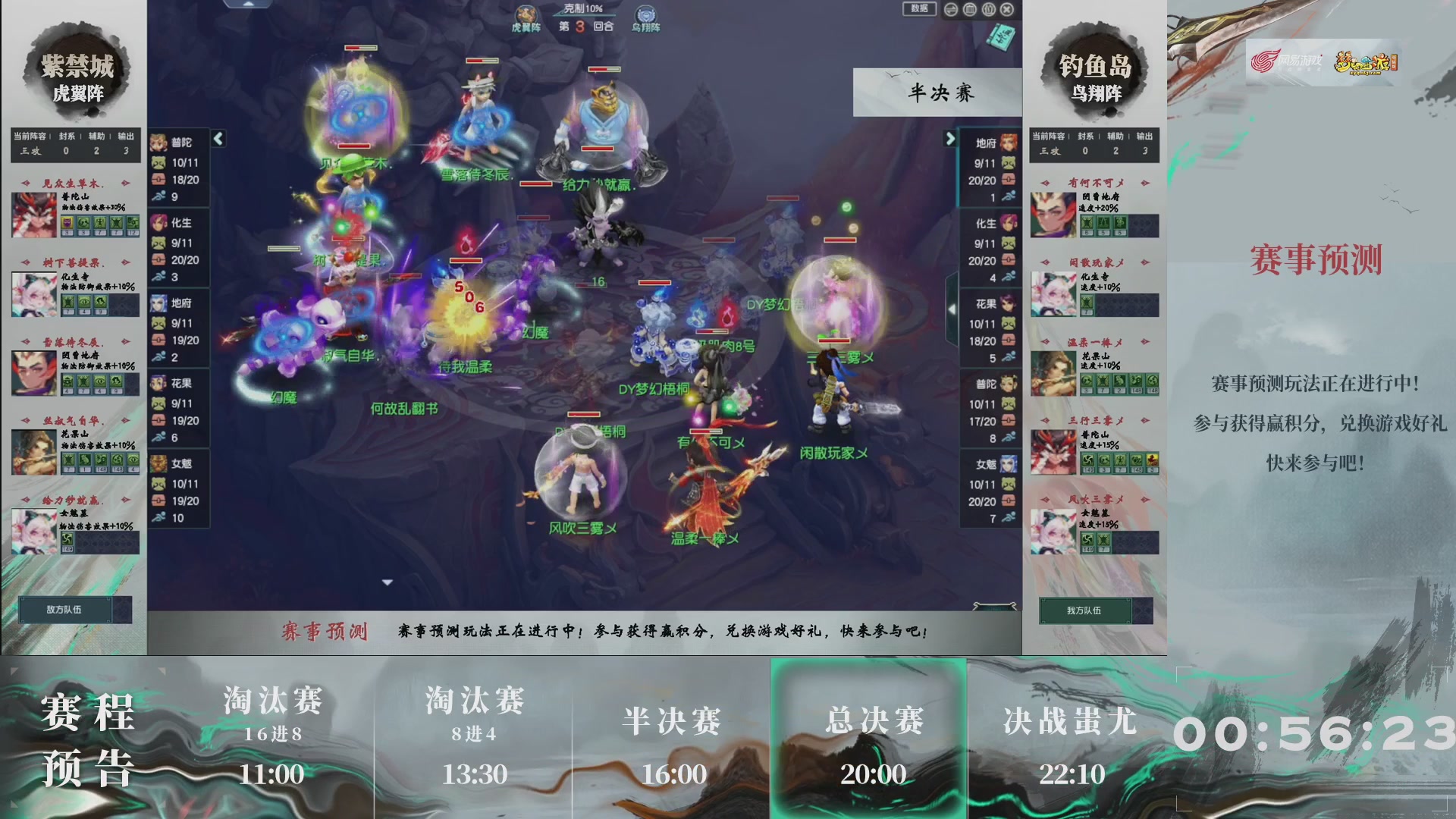 【重播】第236届武神坛-淘汰赛